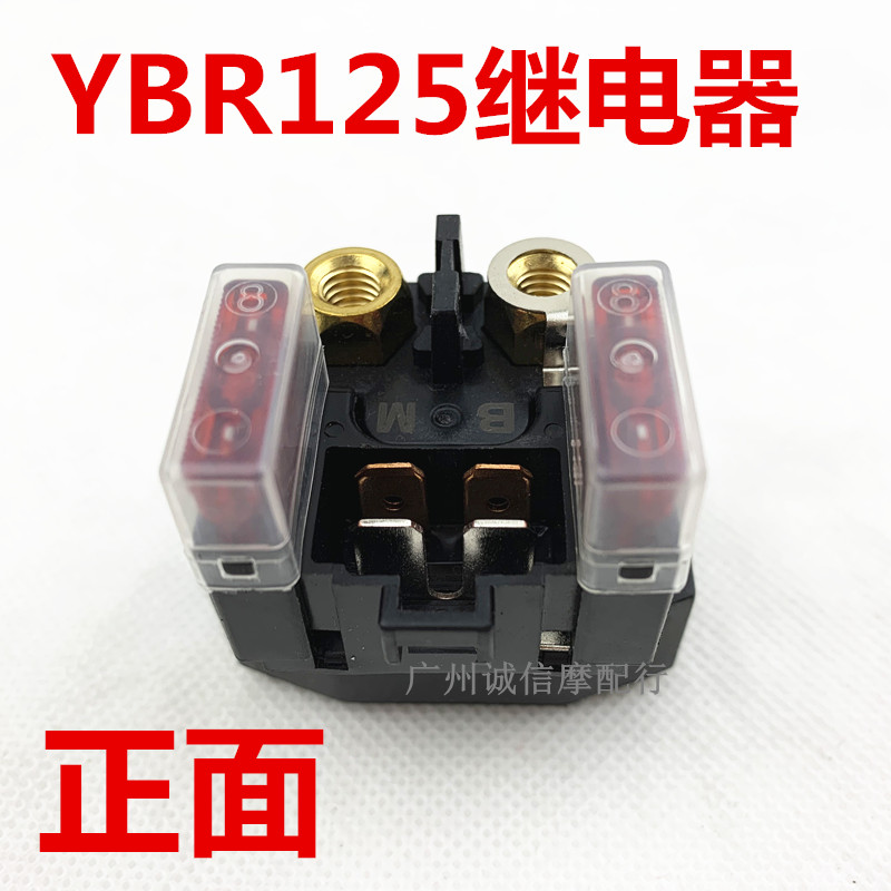 雅马哈摩托车250继电器天剑王YBR250飞致YS250马达启动继电器磁吸