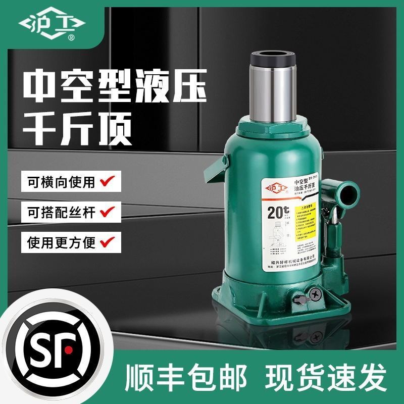 沪工空心液压千斤顶立式20吨32吨50T手动维修工具车用国标千斤顶