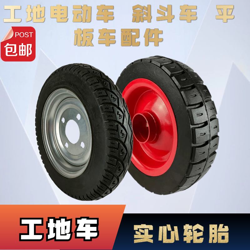 建筑工地电动三轮车翻斗车板车250280x70753008实心轮胎前轮单轮