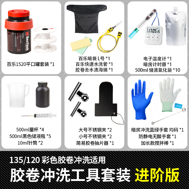 黑白彩色胶卷冲洗设备套装暗房135/120胶片显影罐C41负片彩负手冲