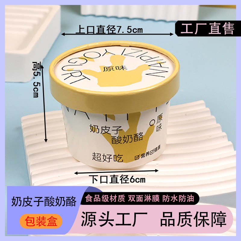 120ml一次性加厚酸奶纸杯180ml带盖子网红杯子商用定制奶皮子包装