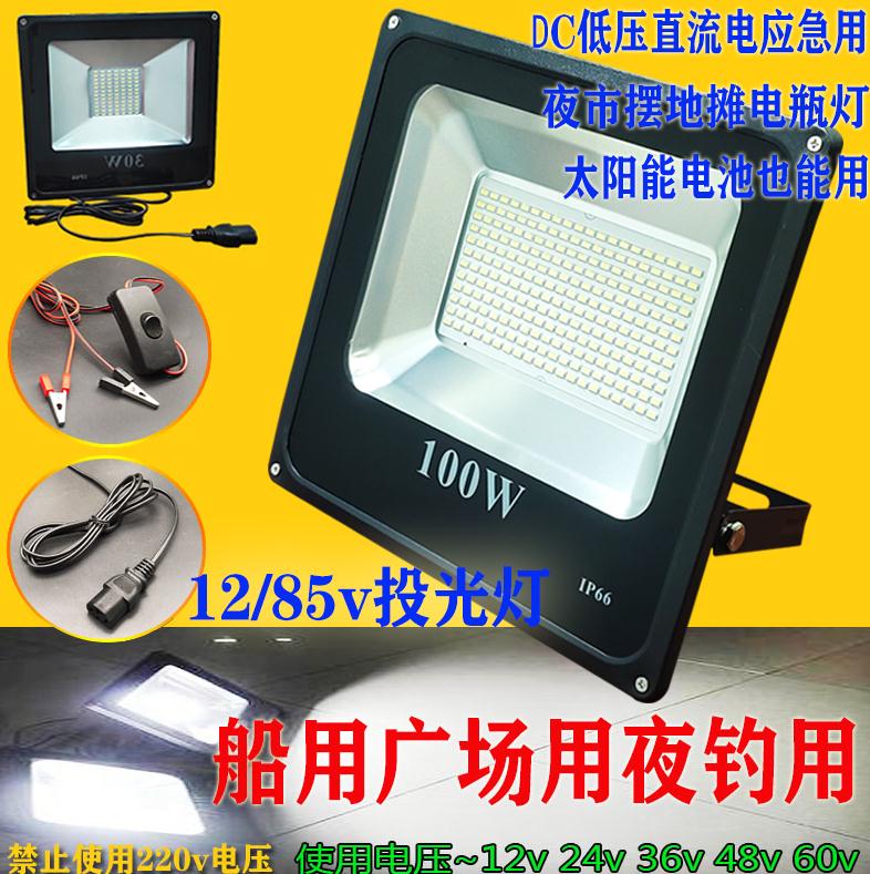 12vled灯泡超亮投光灯夜市灯三轮车电动车摆地摊船用电瓶24v48V伏