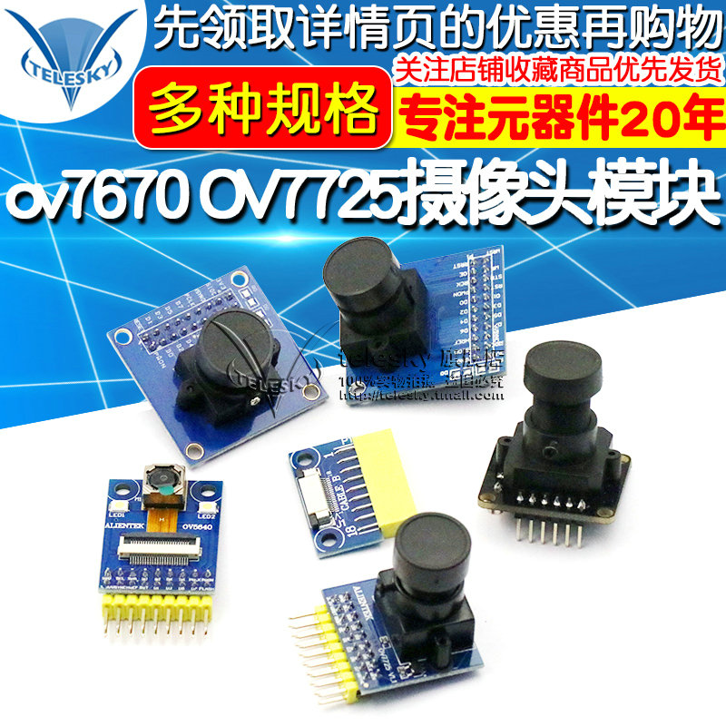 ov7670 OV7725摄像头模块模组电子采集模组板拍照STM32单片机FIFO