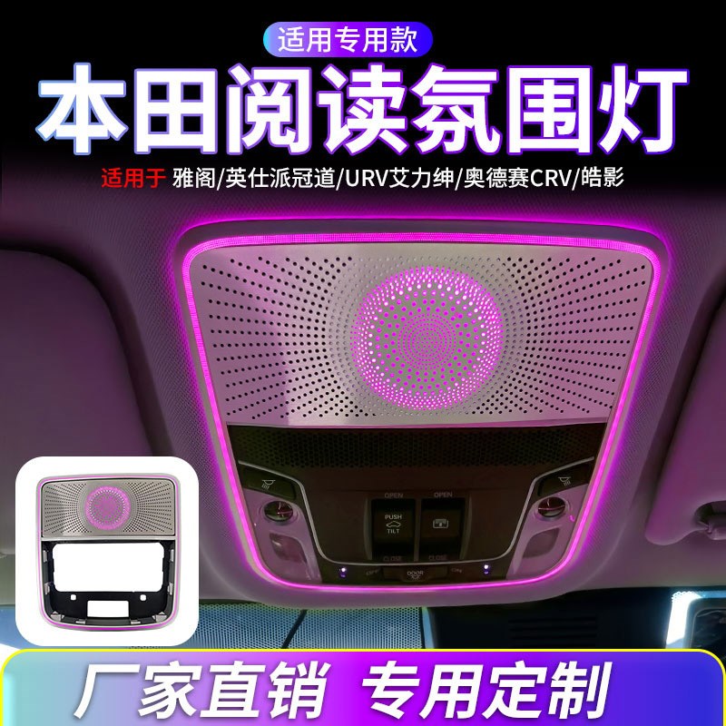 汽车本田顶棚阅读灯适用于雅阁英仕派冠道URV艾力绅奥德赛CRV皓影