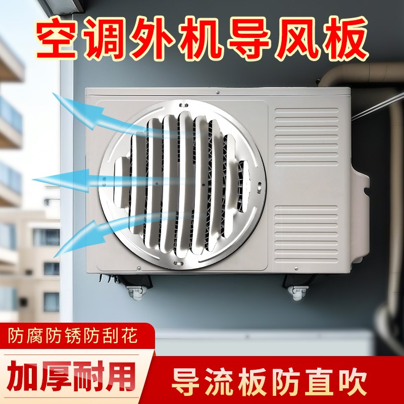 空调外机导风板挡风板防直吹改出风口加厚不锈钢改风向百叶导流罩