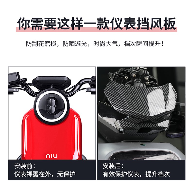 适用小牛25款Nplay/NT/NXT/NX挡风板仪表导流罩碳纤维装饰罩改装