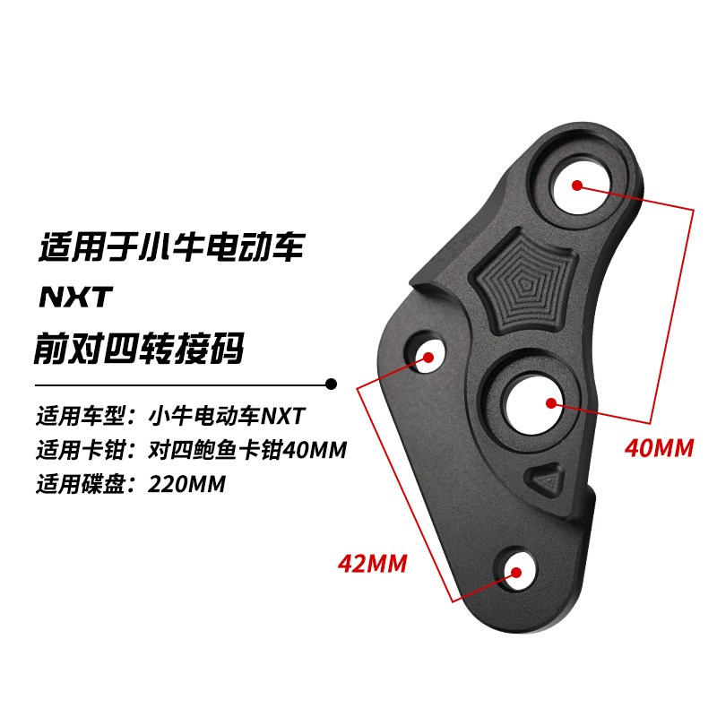 适用小牛NXT电动车鲍鱼对四转接码后螃蟹Y码刹车卡钳改装配件