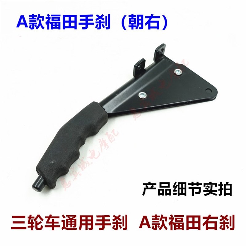 三轮摩托车手刹 宗申隆鑫手刹总成 老年车蜗牛手刹柄通用改装手柄