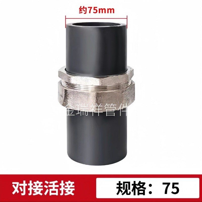 PE双头热熔铁活接 75对接PE管件热熔水管 PPR多规格铜内外丝活接,标准件/零部件/工业耗材,其他管件,淘宝优惠券,粉丝福利购,淘宝优惠卷