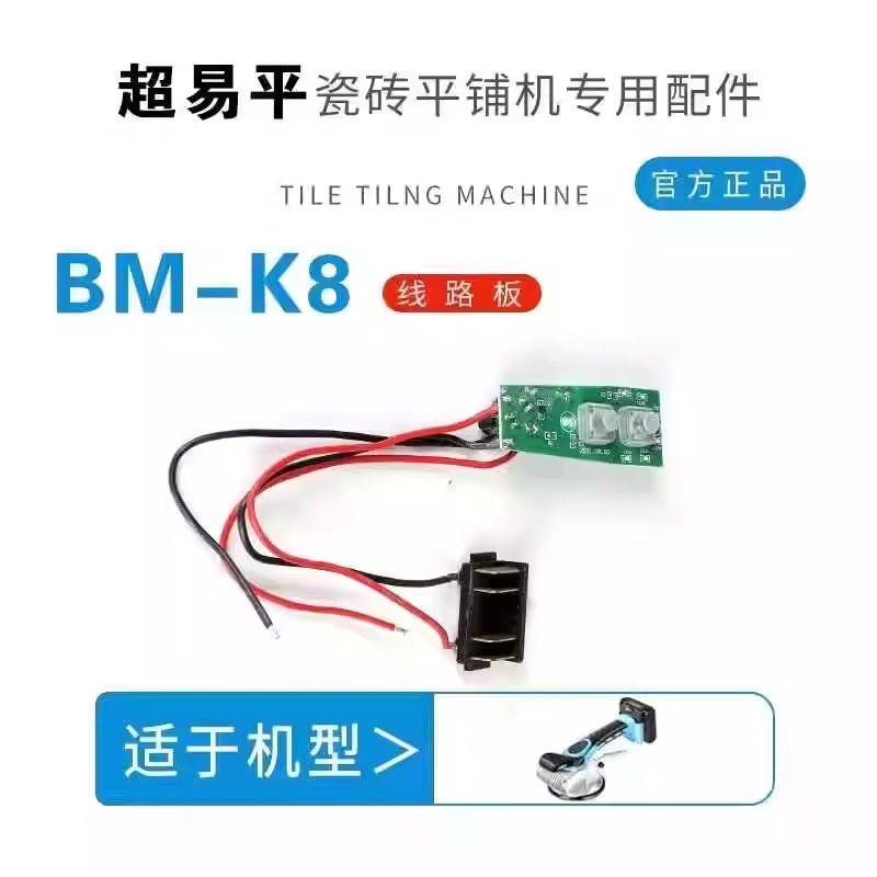 瓷砖平铺机配件线路板开关电路板线路板开关控制器原厂配件摁钮