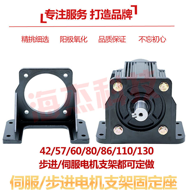 42 57 60 80 86 90 110 130步进无刷伺服电机支架固定安装底座