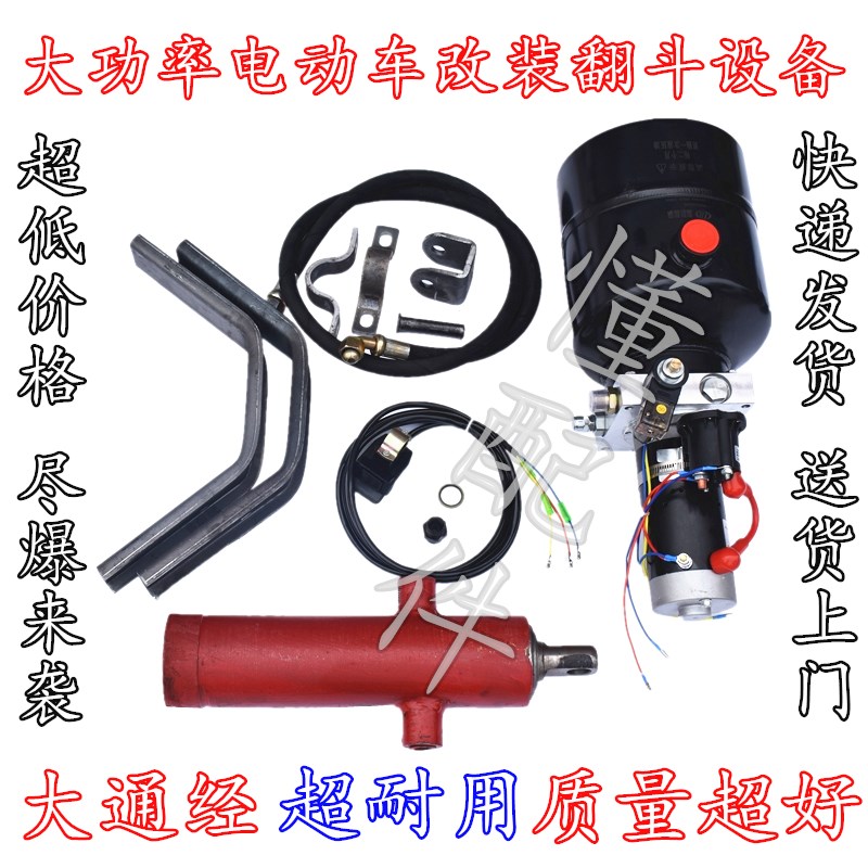 改装摩托电动三轮车液压翻斗自卸燃油垃圾环卫车全套配件12V60V