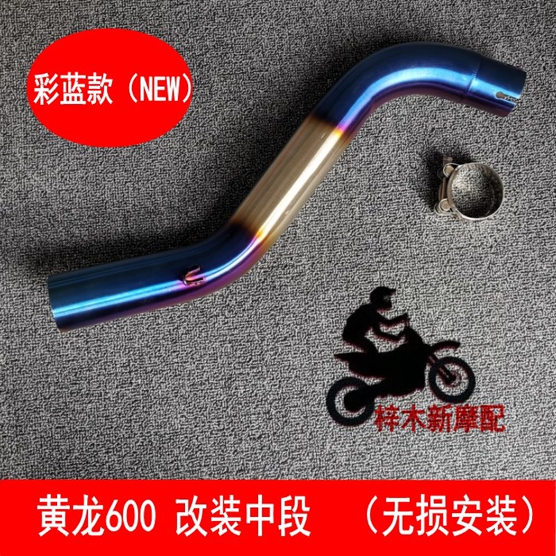摩托车改装排气管 跑车黄龙600侧排中单排 排气管不锈钢 侧排中段