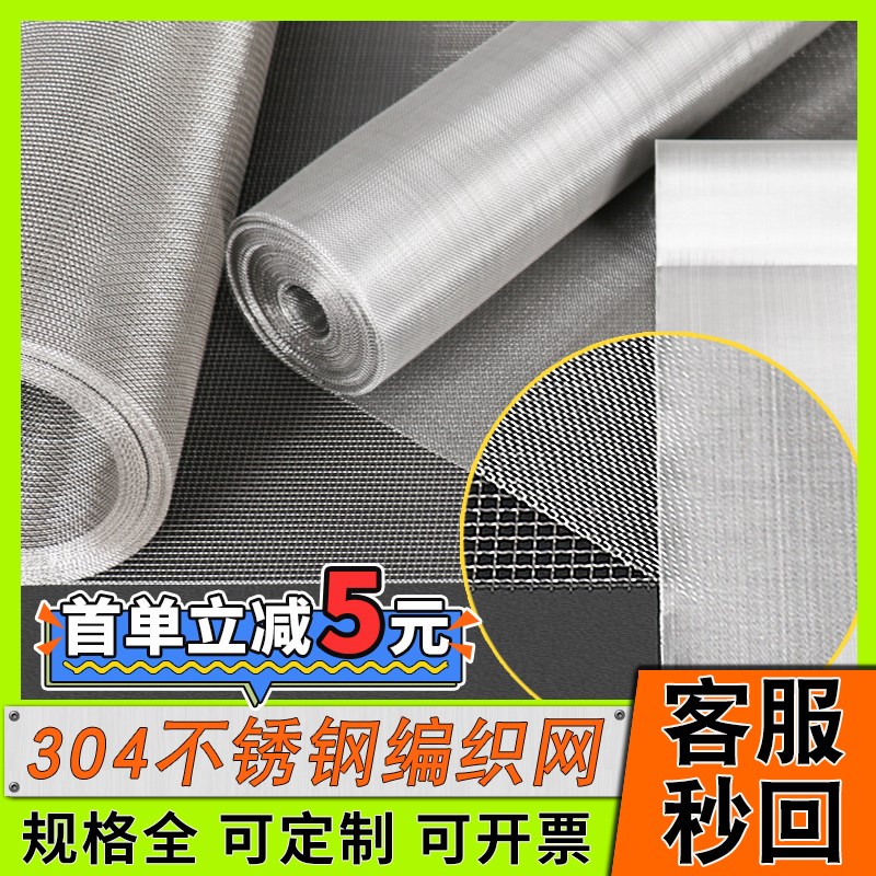 不锈钢钢丝筛网网过滤网100目304不锈网网片小网格网筛沙网超细