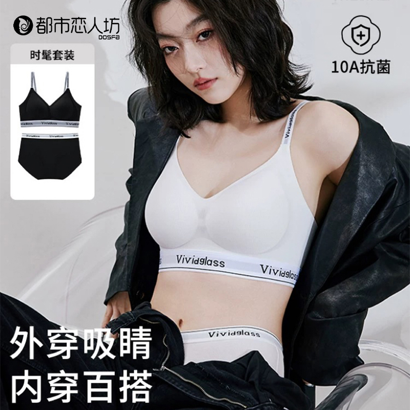 都市恋人坊莫代尔文胸套装