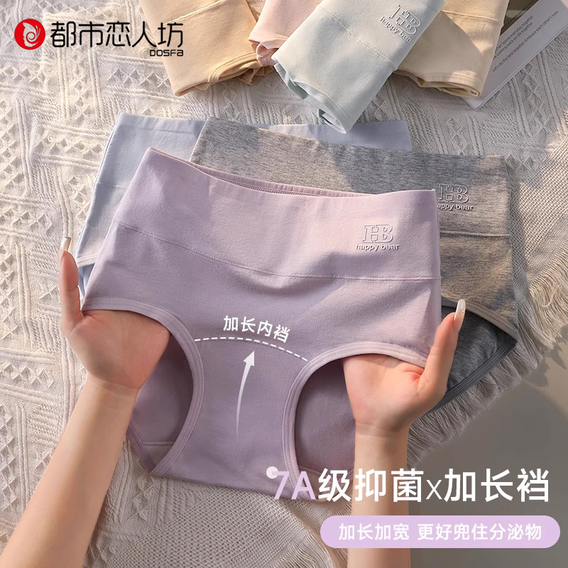 【都市恋人坊】高腰纯棉女士内裤