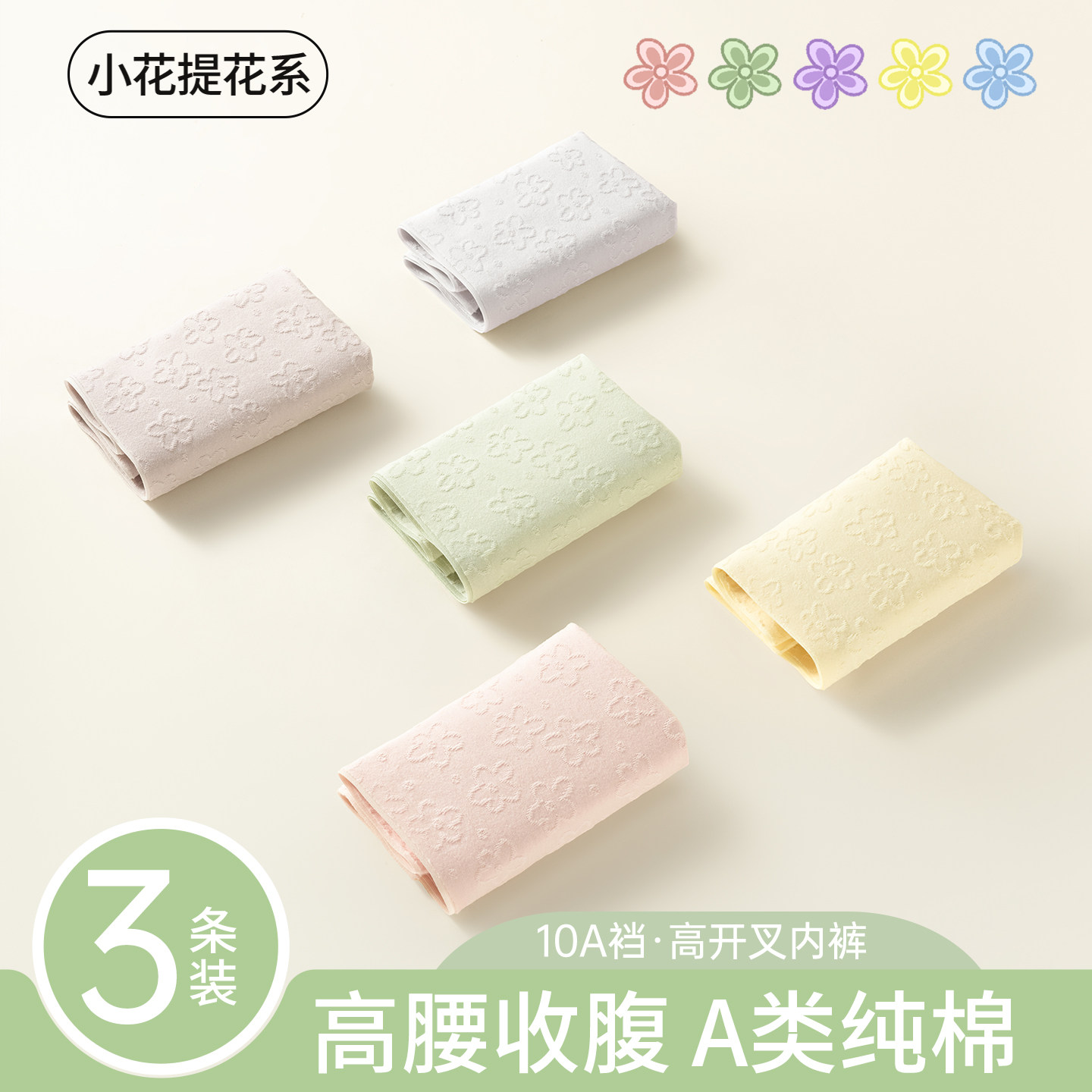 小花纯棉抗菌全棉裆女三角裤