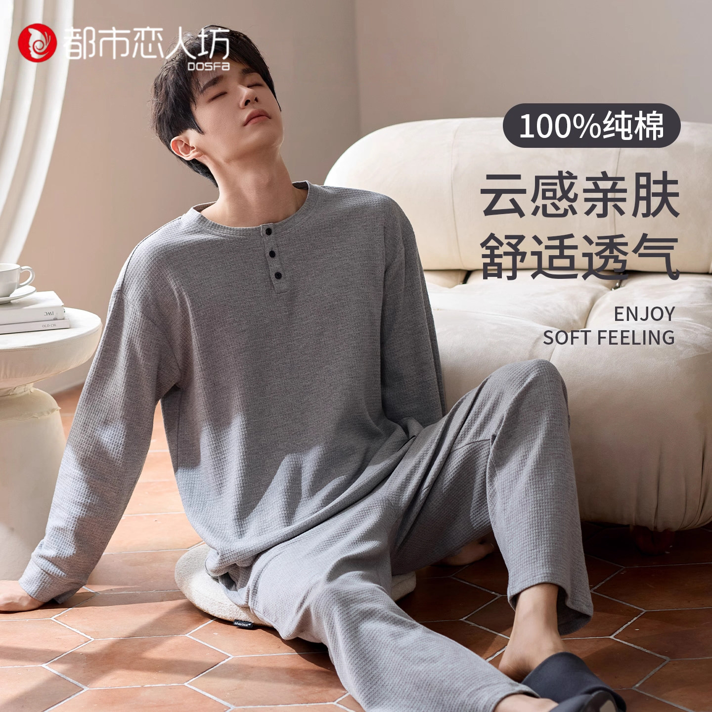 都市恋人坊男士睡衣春秋季华夫格纯棉长袖四季可外穿家居服秋冬装