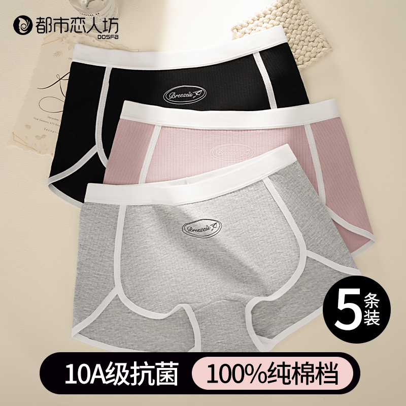 都市恋人坊纯棉平角裤女运动风