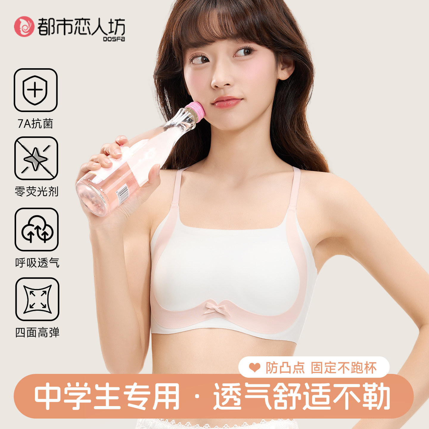 都市恋人坊发育期少女文胸2026舒适透气抑菌防震二阶段内衣中学生
