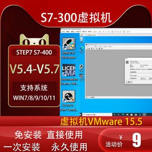 西门子PLC编程软件STEP7 V5.4/5.5/5.6/5.7虚拟机S7-300免安装