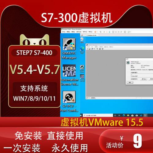 西门子PLC编程软件STEP7 V5.4/5.5/5.6/5.7虚拟机S7-300免安装