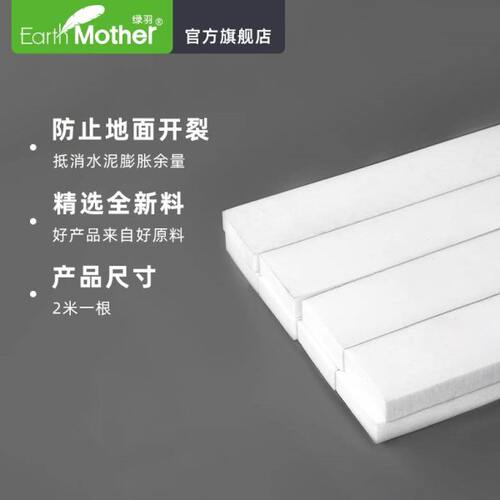 【伸缩缝】绿羽地暖辅材 EVA 温度缝膨胀条 热胀冷缩防开裂起拱