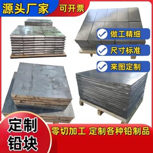 定制铅块配重铅块零切割r铅棒铅板铅管铅锭条铅锑锡合金加工异形