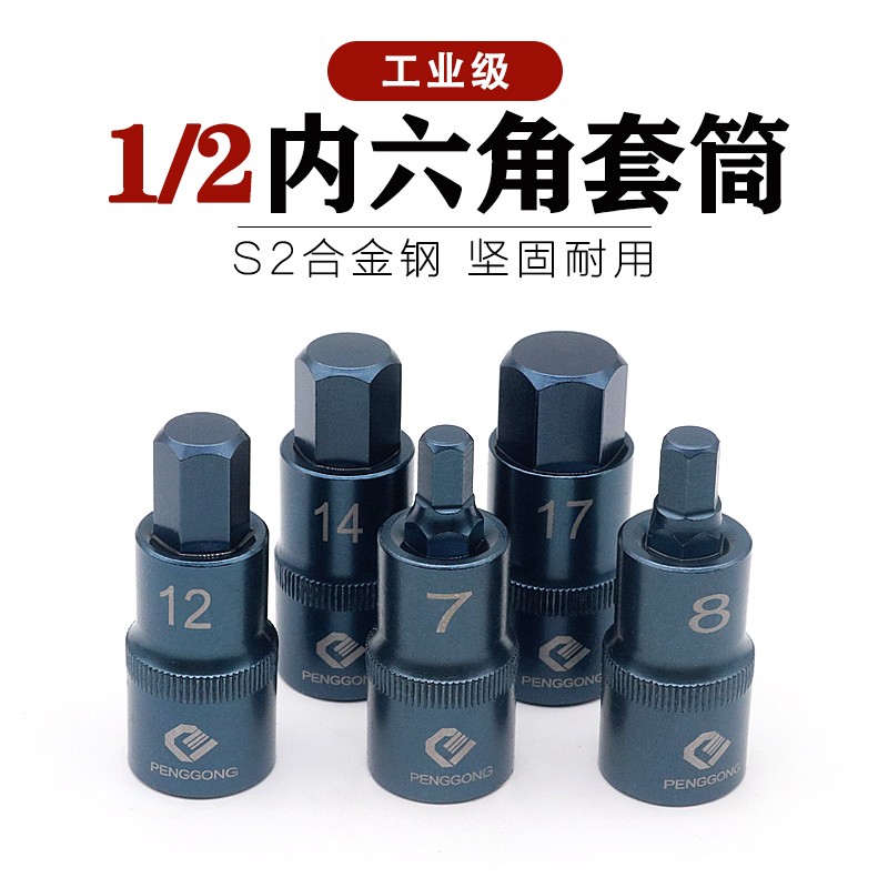 内六角套筒头1/2加长s2电动内z6角旋具头批头大飞压批套筒扳手工