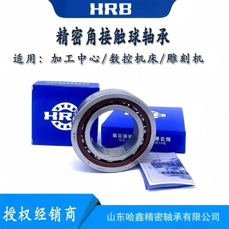 哈尔滨机床精密轴承7315C 7316 7317 7318C/P5/P4 X角接触配对轴