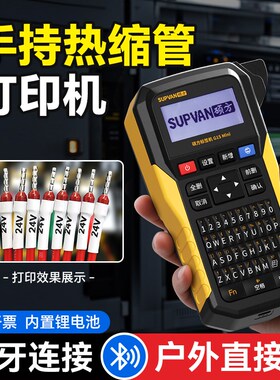 硕方G15Minil手持热缩管打印机小型线号机号码管打标机套管打码机