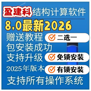 2026盈建科YJK8.0加密狗设计建筑结构设计加密锁光伏安装即用