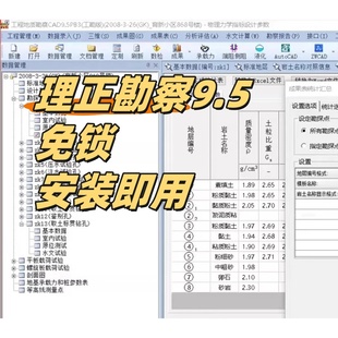 理正勘察软件9.5一机一码授权工程地质激活永久免狗锁8.59.0