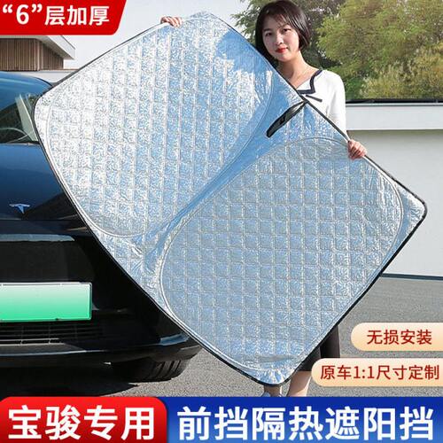 宝骏云朵KiWi悦也730/510/530/560/RM-5/RS-3/RC-6/RS-5遮阳挡