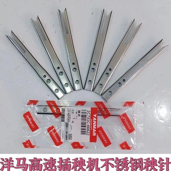 洋马高速插秧机 不锈钢秧针 标准型 加宽型 品质保证值得信赖图片