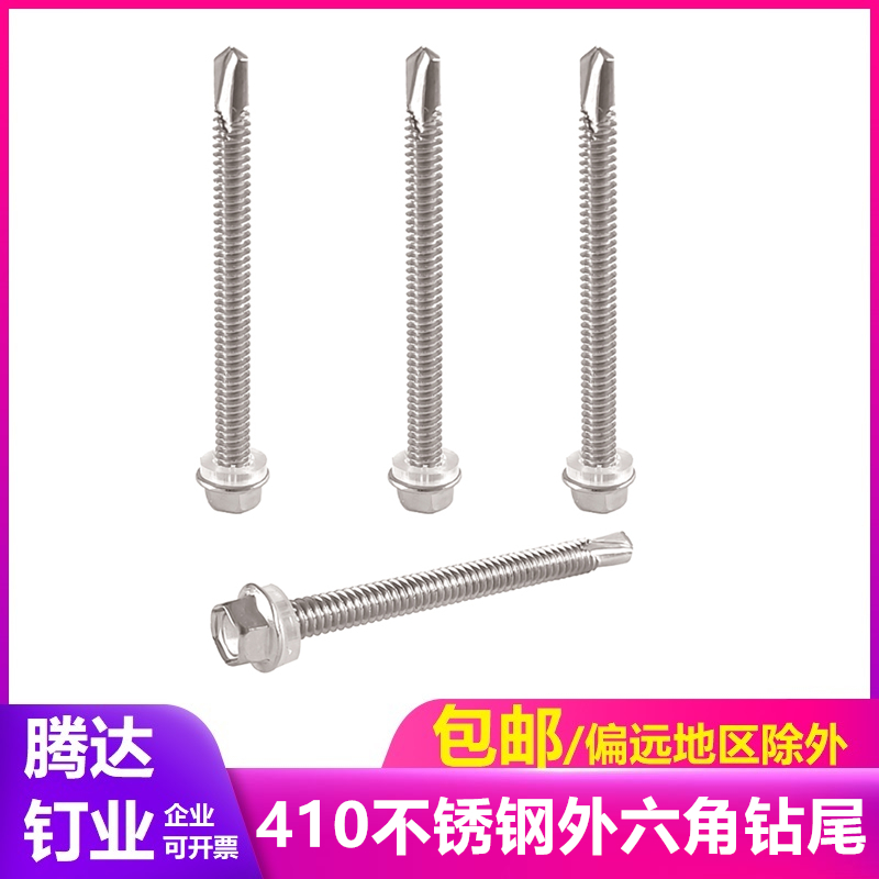 自攻自钻410不锈钢外六角钻尾燕尾螺丝钉法兰彩色钢瓦钻钻尾VM4.8