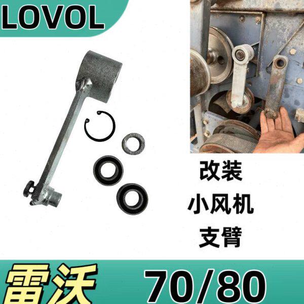 雷沃RG70/80收割机配件小风机张紧轮改装支架