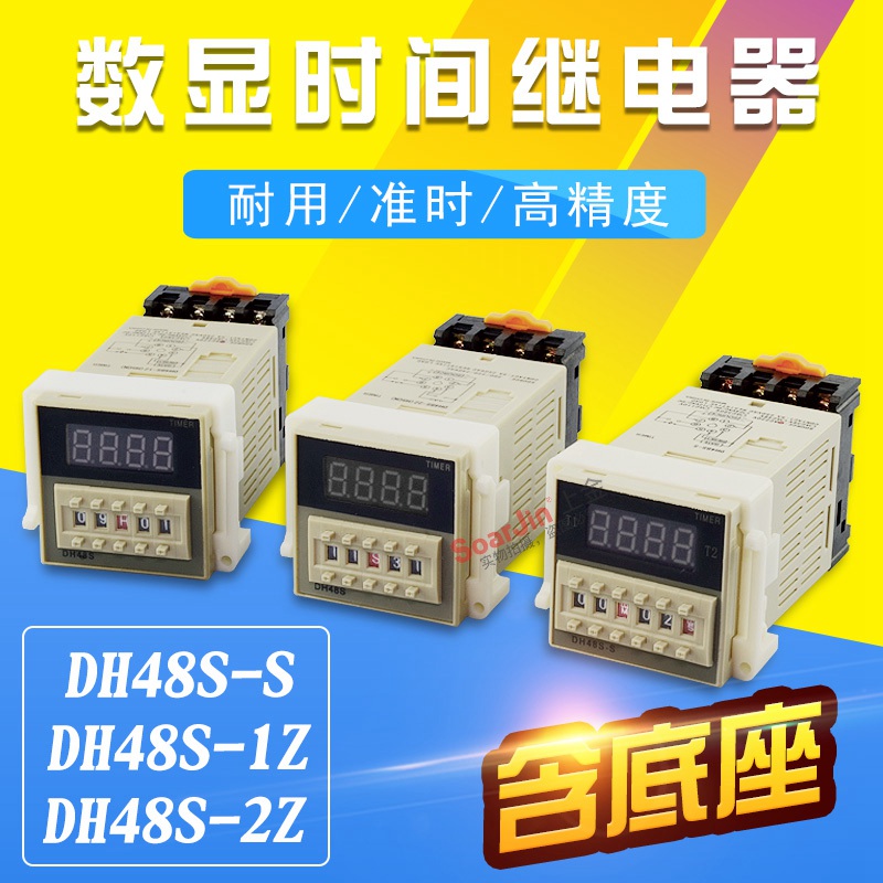 DH48S-S数显时间继电器循环控制1Z单组-2Z两N路延时控制器开关H5C