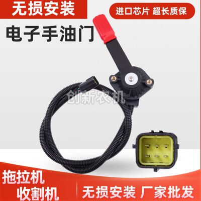 东方红淮柴全柴玉紫云内锡柴拖拉机收割机发动机电子手油门