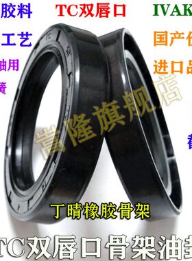IVAK旋转轴骨架油封\TC280\300*(320\340)*20 黑色丁晴环带皮垫槽