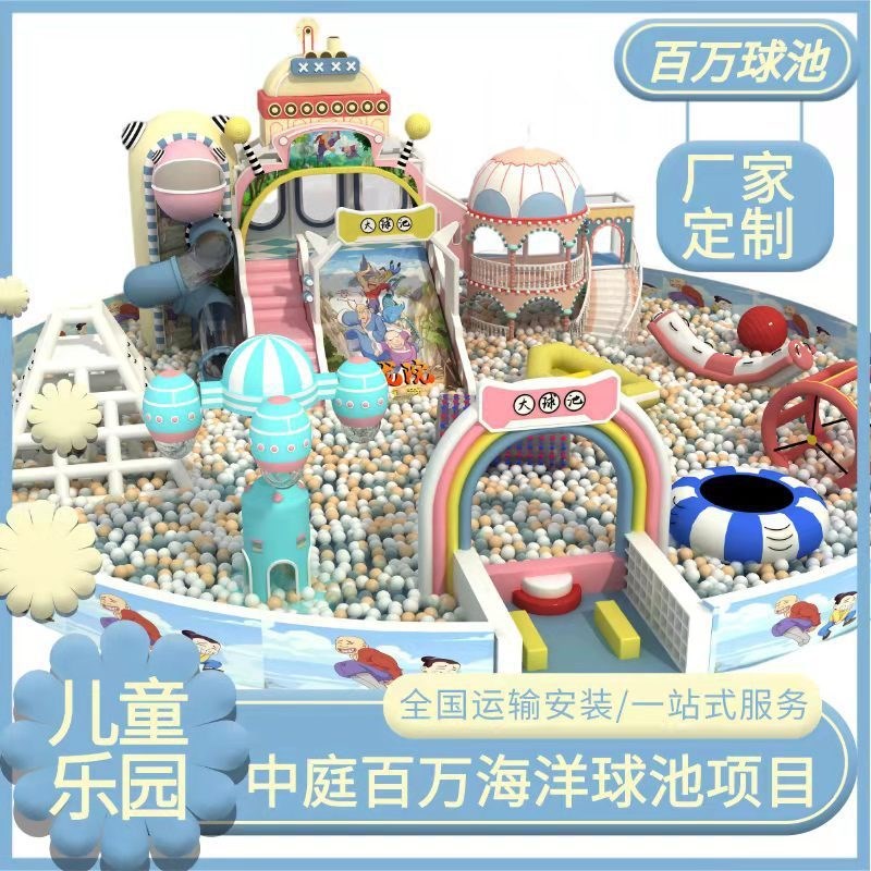 游乐商场海洋球池室内淘气城堡木质大滑梯厂家百R万中庭波波池设