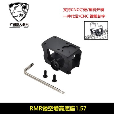 1.57   RMR镂空增高底座镜桥支架红点转接20mXm导轨铝合金