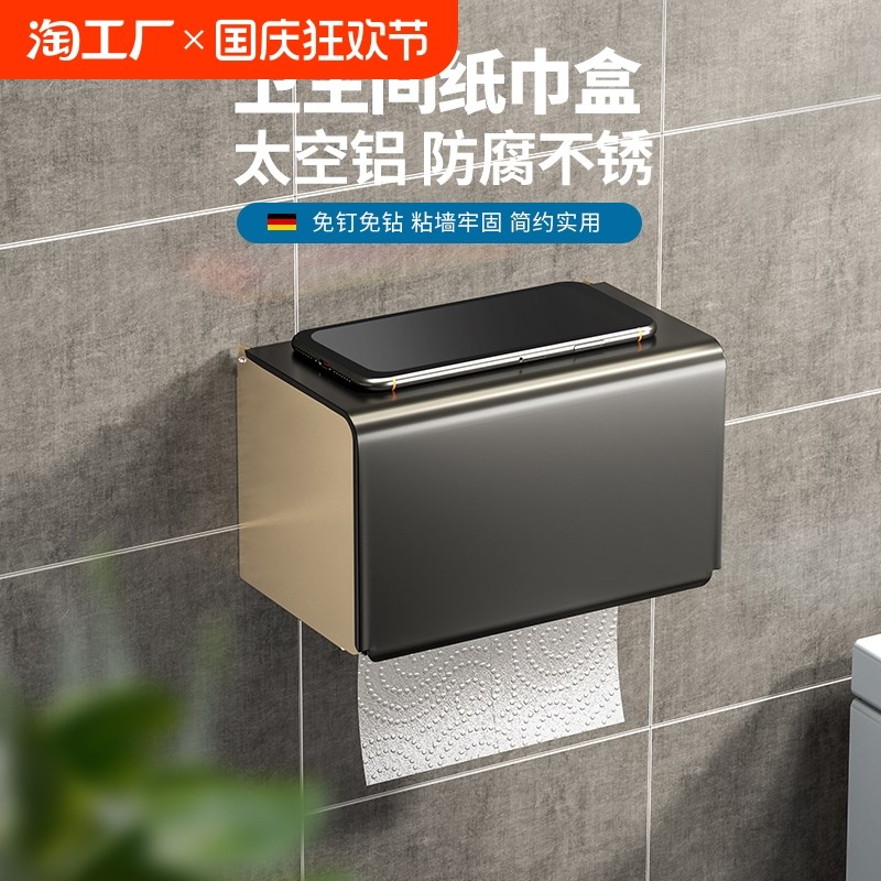 卫生间纸巾盒太空铝n防水卷纸架厕所免打孔壁挂式抽纸置物架放置