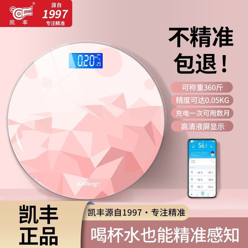凯丰体重秤家用j精准称重充电体重称女生减肥专用高精度体脂智能
