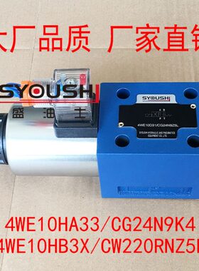 电磁换向阀4WE10HA33/CG24N9K4,4WE10HB3X/CW220RNZ5L现货方向阀