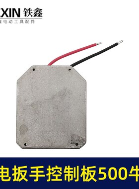 【货号0h1043】控制板