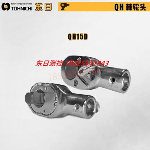 全新TOHNICHI东日棘轮扳手头QH8D 10D 12D 15D 19D 22D 27D 32D
