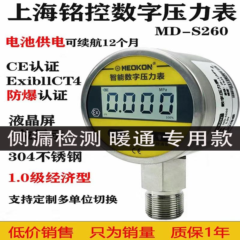 MEOKON电g池款不锈钢高精度水油气压侧漏检测暖通数显压力MD-S260