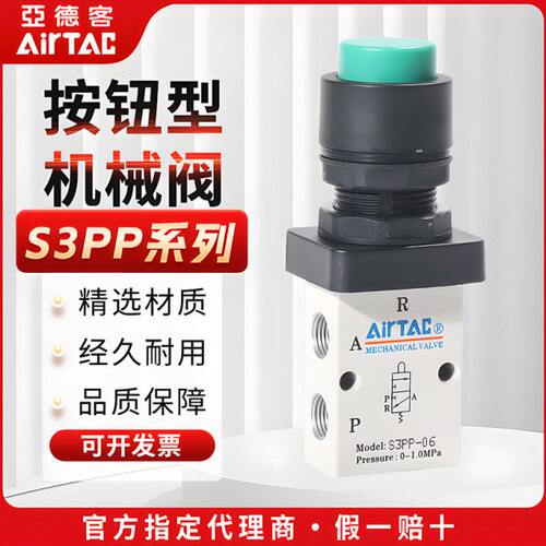 原装亚德客机械阀S3PP-06G S3PP-M5B S3PP-08按钮型手动阀控制阀