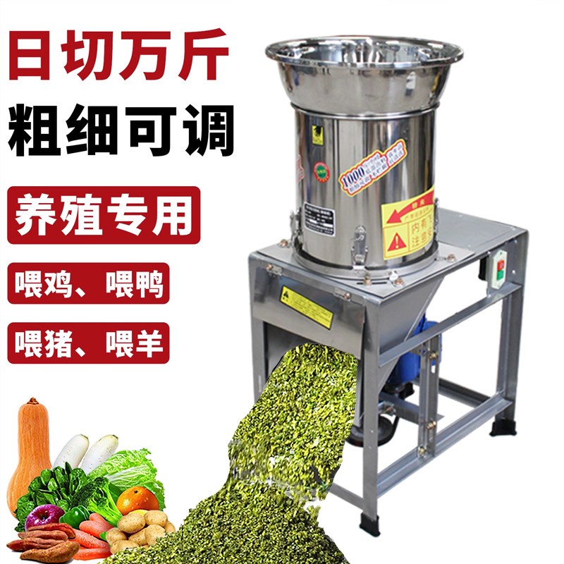 高效切菜机喂鸡家用养殖s切菜机多功能切碎机红薯藤南瓜猪草粉碎